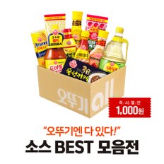 조미료 BEST!(8,000원 이상 구매시 1,000원 즉시)