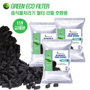 호환 스마트카라 스톤 음식물처리기 필터 활성탄 1년치3개 대용량 리필 리필 필터 사용으로 저렴하게