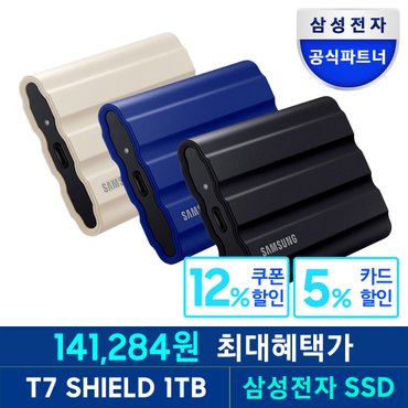 삼성 [n][혜택가 141,200원] 포터블 외장SSD T7 Shield 1TB  MU-PE1T0 공식인증 (정품)