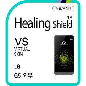 LG G5 후면 버츄얼스킨-무광 매트 3종 모듈