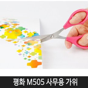 M505 학생용 가위