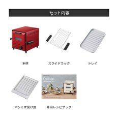 레콜트 슬라이드 랙 오븐 델리카 [ RSR-1R ] recolte Slide Rack Oven Delicat (레드)