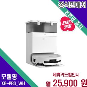 옴니 흡입물걸레 로봇청소기 X8 PRO WH X8-PRO(WH) 60개월 38900