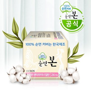  유기농본 순면본 생리대 팬티라이너24P