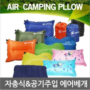 자동충전 에어베개/캠핑베개/에어베게/휴대용베개