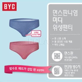 미디 여성 위생팬티 세트 BYX0493