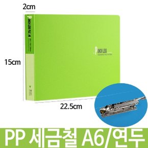 PP 세금철 세금계산서철 A6 연두 레버 문서 서류 보관 (W4A3BF5)