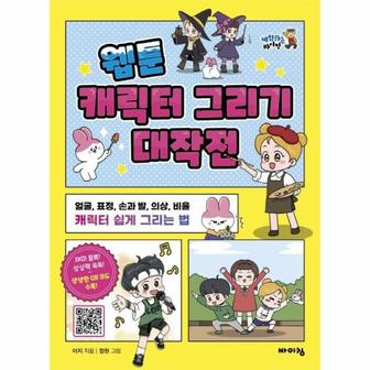 이노플리아 웹툰 캐릭터 그리기 대작전_P315932370