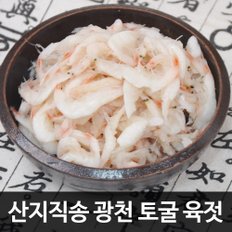 [산지직송] 광천토굴에서 숙성한 국산 새우젓 육젓 1kg(상품)