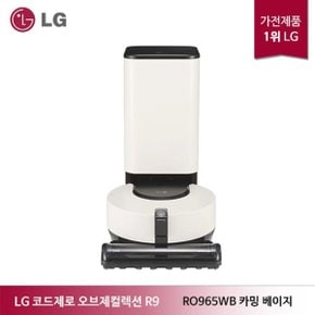 코드제로 오브제컬렉션 R9 로봇청소기 RO965WB 카밍베이지