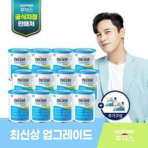 하이뮨 프로틴밸런스 면역케어 12캔+보틀1개+스푼2개+단백질바2봉..[34855220]