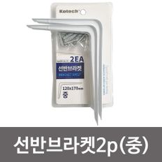 코텍 선반 브라켓 (중2P) K-6907 벽걸이 고정 받침대