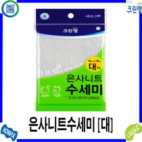 크린랲 은사니트수세미(대)/주방 식당 다양한 용도의 수세미 소량에서 대량까지