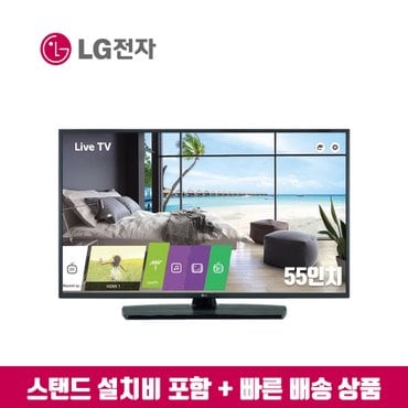 LG 55인치 UHD 4K 55UT570H 셋톱전용TV (수도권스탠드 설치비포함)