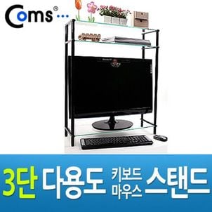 제이큐 받침대블랙-키보드 모니터 마우스 숨김/다용도 스탠드/컴퓨터 주변기기 3단