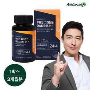 루테인 지아잔틴 아스타잔틴 244 1박스 [3개월분]/ 눈건강 눈피로