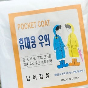 ( )포켓 일회용 우비 코트형우의 비닐우의