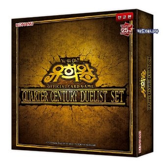 유희왕 카드 QUARTER CENTURY DUELIST SET - 쿼터센추리 듀얼리스트세트