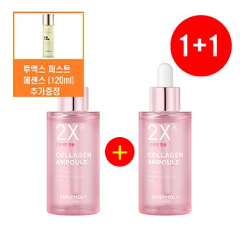 토니모리 (정품2개)투엑스알 콜라겐 앰플+사은품2/투엑스 퍼스트 에센스 120ml 증정