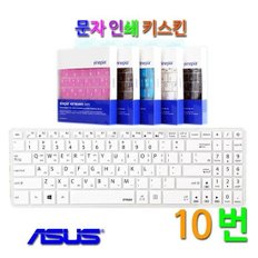 문자인쇄 키스킨 asus 비보북 N580GD-E4070T용 키커버