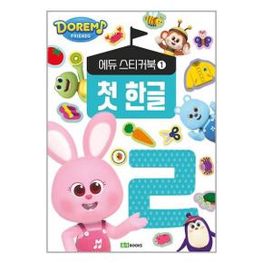 사은품증정1 도레미 프렌즈 에듀 스티커북 1 첫 한글  로이북스 _P345832571