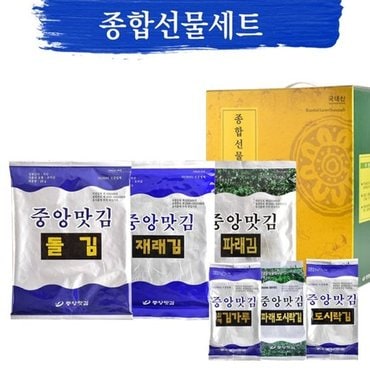  중앙맛김 보령 대천김 종합 선물세트 1호/재래김/파래김/도시락김...