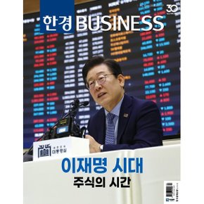 한경비즈니스 (주간) : 1541호 (2025) : 2025.6.11~17