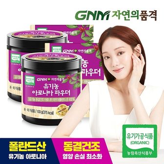  GNM 유기농 동결건조 아로니아 분말 백프로 100g x 2통 (총 200g)