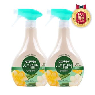 엘지생활건강 샤프란케어 스타일러 섬유탈취제 싱그러운향 500mL x 2개[33499884]