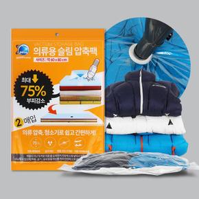슬림 의류압축팩 2P 옷압축팩 패딩 진공 여행용 겨울