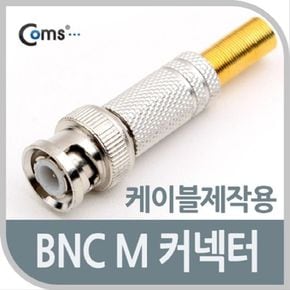 BNC 컨넥터 BNC M 스프링 타입 제작용 커넥터 K4167