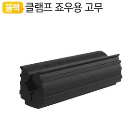 골프클럽 피팅 바이스용 고무보호패드 GSPR4 그립교체