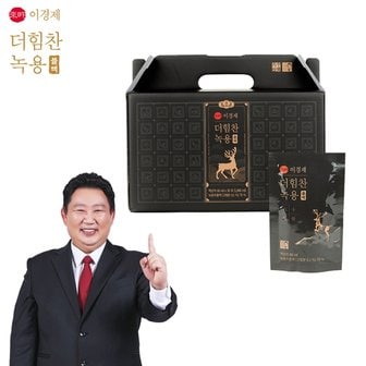 이경제 원장의 더힘찬 녹용 블랙 1박스