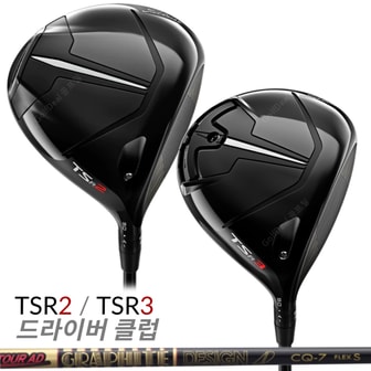 타이틀리스트 TSR2 드라이버 TSR3 드라이버 투어 AD CQ 샤프트