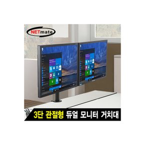 NETmate NMA-LT212 3단 관절 듀얼 모니터거치대(10kg)