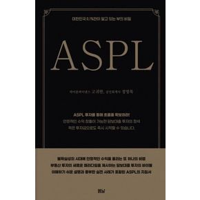 대한민국 0.1%만이 알고 있는 부의 비밀, ASPL