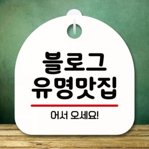 표지판 안내판 팻말 푯말 미니간판 블로그 유명맛집 S8 017