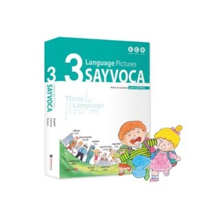 세이펜 3L세이보카(3 languages Pictures SAYVOCA) / 세이펜호환,영어사전,중국어사전,한국어사전