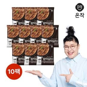 [밋앤밀] 온작 이영자의 왕떡갈비 130g 10팩 개별포장[34454748]
