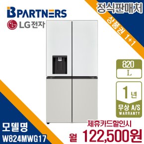 디오스 오브제 얼음정수기 냉장고 820L W824MWG17 월135500원 5년약정