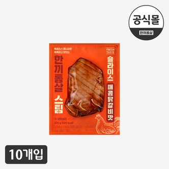  [한끼통살] 슬라이스 스팀매콤닭갈비 10팩