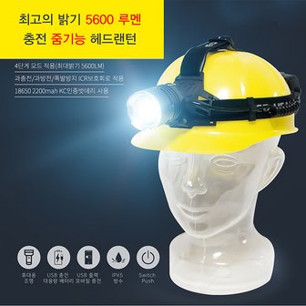 세이픈 5600루멘 LED 충전식 헤드램프 RAK-HL5600,캠핑,낚시,레져용,LED작업등,LED조명등,캡라이트,헤드라이트