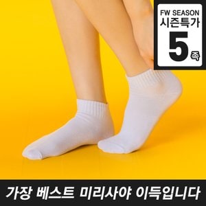 올삭스 지금쓱상품!! 남/여 학생양말 카바 5족세트