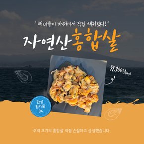 흑산도 자연산 홍합살 1kg