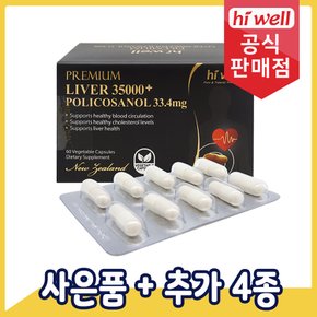 밀크씨슬 리버 35000 폴리코사놀 33.4mg 60캡슐 1통