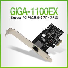 GIGA-1100EX PCI EXPRES 기가 유선랜카드 데스크탑용