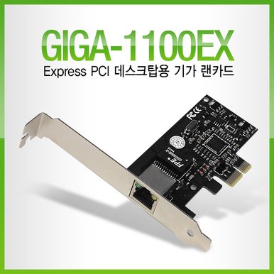 GIGA-1100EX PCI EXPRES 기가 유선랜카드 데스크탑용