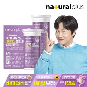 100억 CFU보장 유산균 비피더스 프로바이오틱스 30캡슐 2박스 / 생유산균 비피더스균
