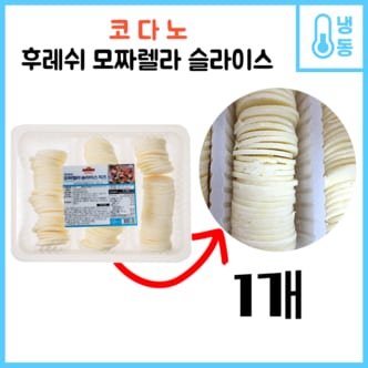  코다노 모짜렐라 슬라이스 [냉동][냉동] 1000g