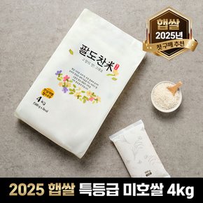 [2025햅쌀][당일출고] 쌀4kg 특등급 미호 찰진쌀 소포장쌀 (500g x 8)